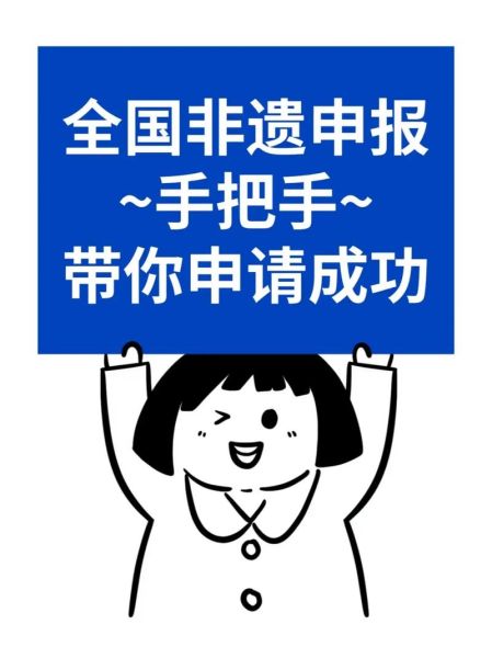 非物质文化遗产大会（非物质文化遗产大会志愿者申请流程）-第1张图片-八三百科