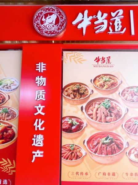 牛杂非物质文化遗产（牛杂制作技艺是国家级非遗吗）-第2张图片-八三百科