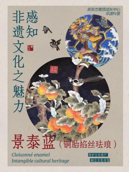 非物质文化遗产景泰（新手如何从零入门景泰蓝技艺）-第1张图片-八三百科