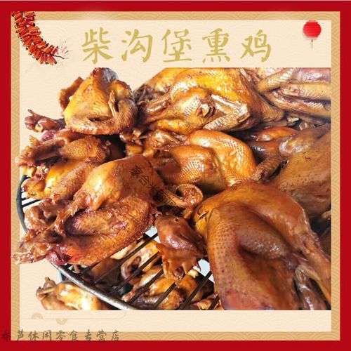 晋州非物质文化遗产鸡（晋州非遗柴沟堡熏鸡正宗做法教学）-第3张图片-八三百科