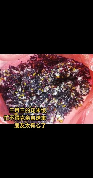 花饭非物质文化遗产（花饭是非物质文化遗产吗）-第3张图片-八三百科