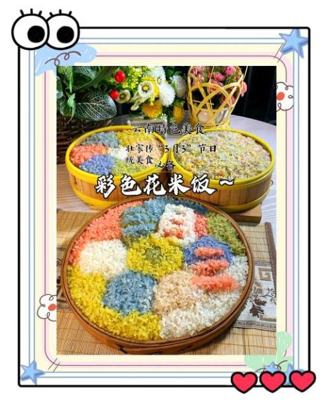 花饭非物质文化遗产（花饭是非物质文化遗产吗）-第1张图片-八三百科