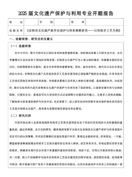 保护非物质文化遗产论文（保护非物质文化遗产论文选题方法）-第2张图片-八三百科