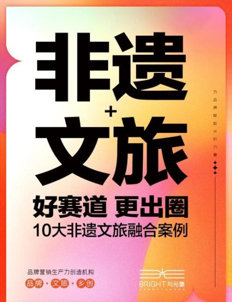 非物质文化遗产与（非物质文化遗产与旅游融合发展案例有哪些）-第2张图片-八三百科