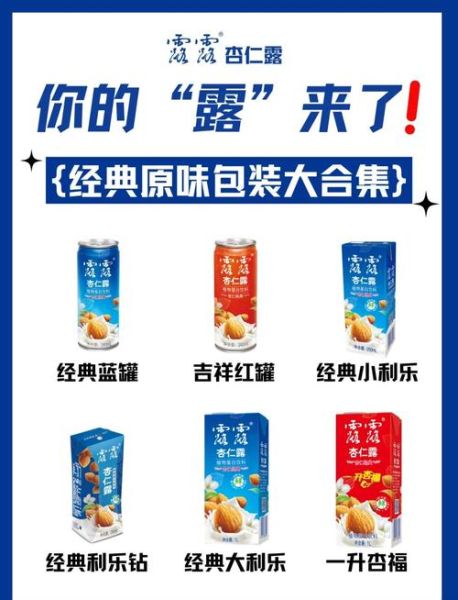 露露非物质文化遗产（露露杏仁露非遗工艺入门）-第1张图片-八三百科