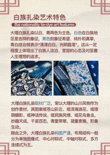 白族非物质文化遗产（白族扎染技艺传承现状）-第1张图片-八三百科
