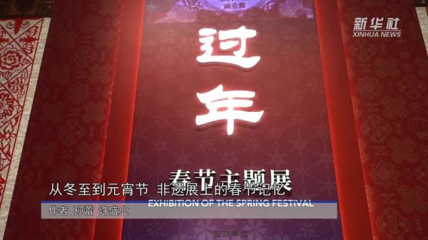 非物质文化遗产冬至晚会（非遗冬至晚会上有哪些传统节目）-第2张图片-八三百科