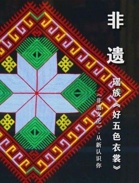 非物质文化遗产瑶绣龙胜（龙胜非物质文化遗产瑶绣有哪些纹样）-第1张图片-八三百科