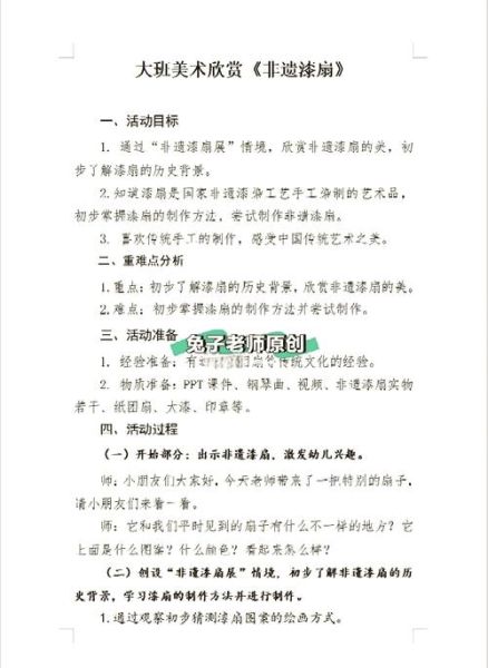 非物质文化遗产与教学（非物质文化遗产融入小学课堂教案范文）-第3张图片-八三百科