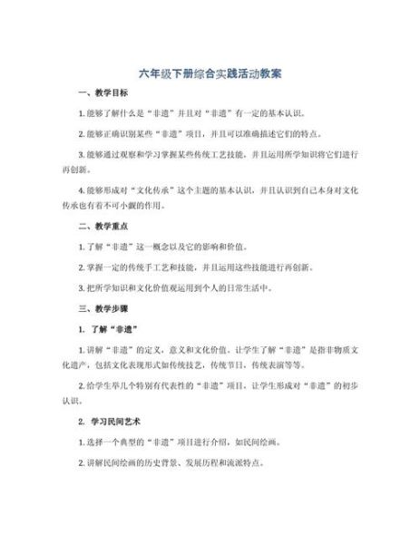 非物质文化遗产与教学（非物质文化遗产融入小学课堂教案范文）-第1张图片-八三百科