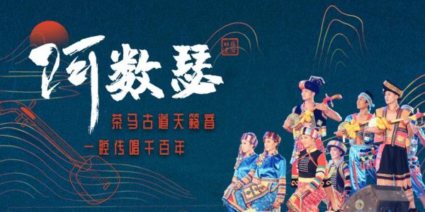 镇康非物质文化遗产（镇康阿数瑟山歌怎么学？零基础3步入门）-第1张图片-八三百科