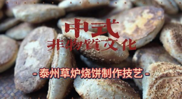 泰州戴窑非物质文化遗产（泰州戴窑非遗美食：米香里的千年传奇是什么？）-第1张图片-八三百科