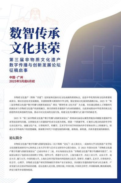 非物质文化遗产论坛（非物质文化遗产论坛官网入口在哪）-第3张图片-八三百科