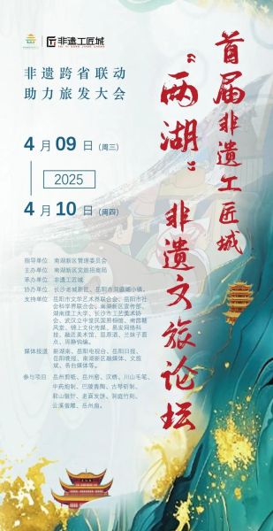 非物质文化遗产论坛（非物质文化遗产论坛官网入口在哪）-第2张图片-八三百科