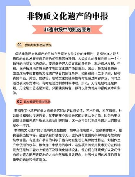 国家非物质文化文化遗产（国家非物质文化遗产申报流程是什么）-第2张图片-八三百科