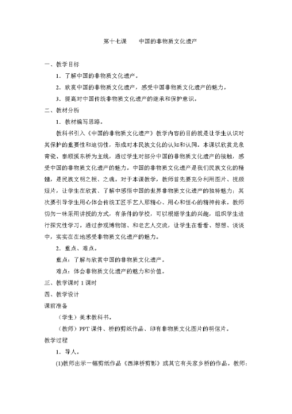 初中历史非物质文化遗产（初中历史非物质文化遗产教案设计）-第2张图片-八三百科