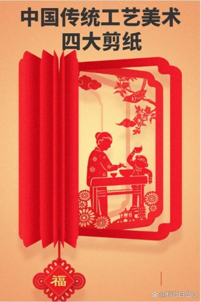 是中国非物质文化遗产吗（是剪纸是中国的非物质文化遗产吗？）-第3张图片-八三百科