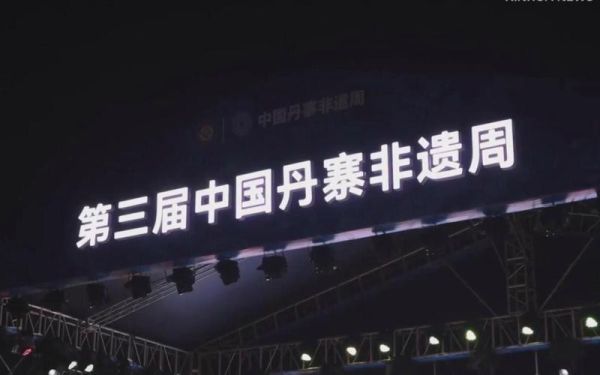 第三届非物质文化遗产(第三届非遗博览会在哪举办)-第1张图片-八三百科 第三届非物质文化遗产(第三届非遗博览会在哪举办)-第1张图片-八三百科