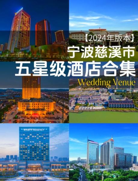 慈溪非物质文化遗产酒店（慈溪非遗主题酒店入住攻略）-第3张图片-八三百科