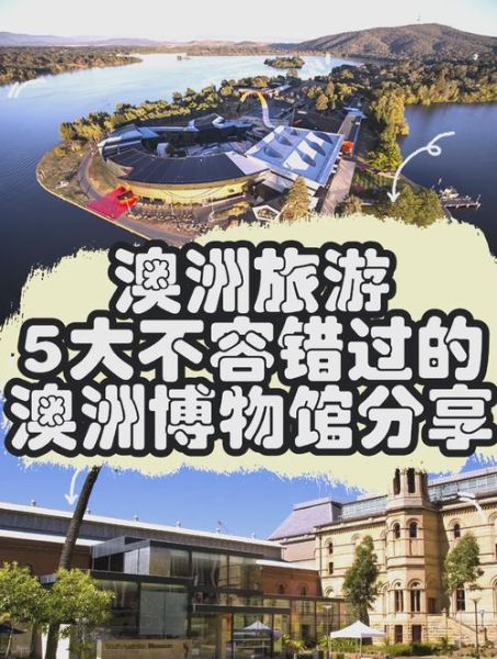 非物质文化遗产澳洲(澳洲中国非遗有哪些 如何参观)-第2张图片-八三百科 非物质文化遗产澳洲(澳洲中国非遗有哪些 如何参观)-第2张图片-八三百科