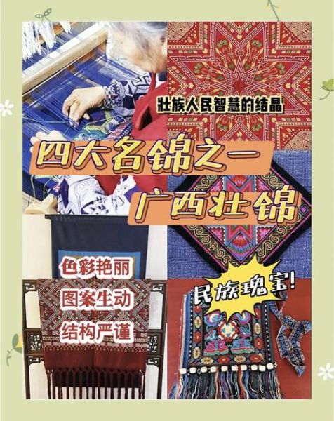 壮锦非物质文化遗产(壮锦非物质文化遗产传承指南)-第2张图片-八三百科 壮锦非物质文化遗产(壮锦非物质文化遗产传承指南)-第2张图片-八三百科