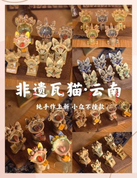 云南瓦猫非物质文化遗产（云南瓦猫非遗制作方法是什么）-第1张图片-八三百科