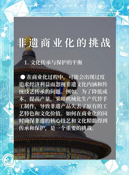 非物质文化遗产产业化（非物质文化遗产如何产业化赚钱）-第1张图片-八三百科