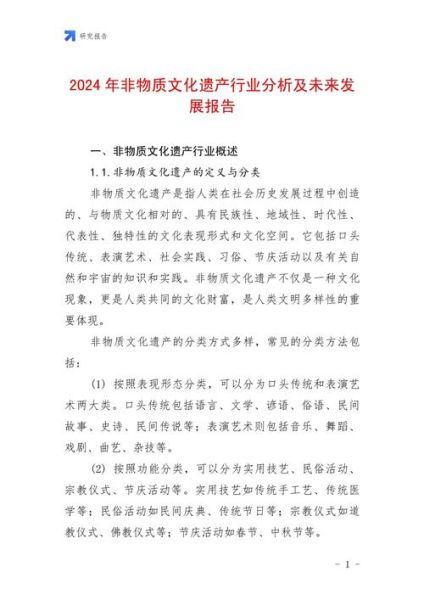 非物质文化遗产产业化（非物质文化遗产如何产业化赚钱）-第3张图片-八三百科