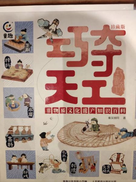 最美非物质文化遗产书籍(最美非遗书籍推荐排行榜)-第2张图片-八三百科 最美非物质文化遗产书籍(最美非遗书籍推荐排行榜)-第2张图片-八三百科