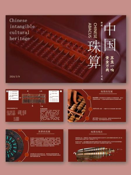 非物质文化遗产算盘介绍（算盘的起源与发展历史故事）-第3张图片-八三百科