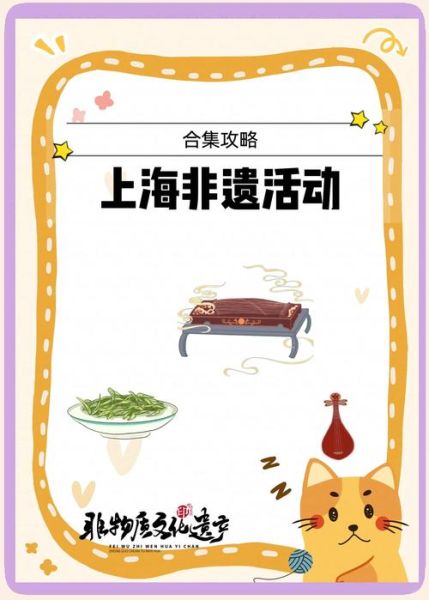 上海非物质文化遗产名录（上海非遗名录全名单哪里查权威）-第2张图片-八三百科