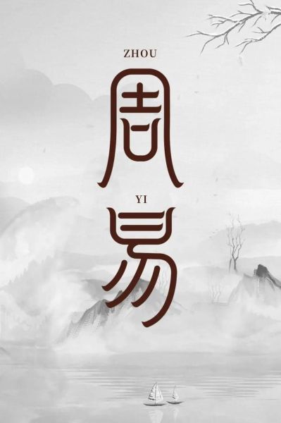 周易 非物质文化遗产（周易是非遗吗？看完这篇你就懂）-第3张图片-八三百科