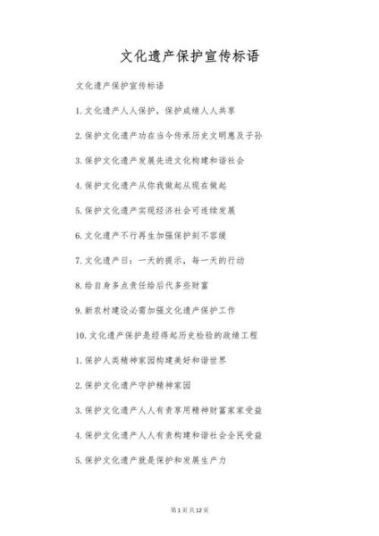 非物质文化遗产标语（非物质文化遗产标语创作的完整指南）-第1张图片-八三百科