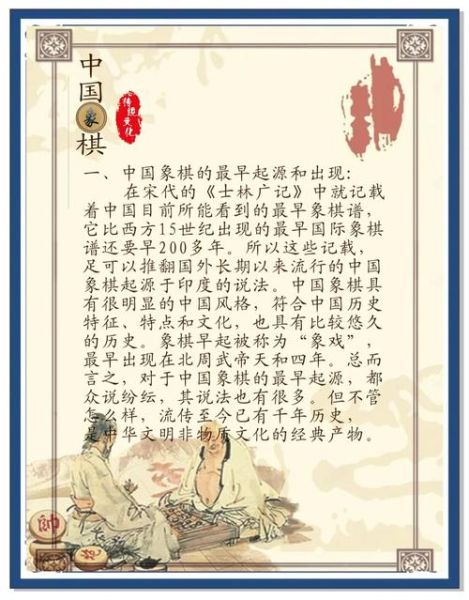 象棋非物质文化遗产（象棋非物质文化遗产传承人怎么评选出来的）-第3张图片-八三百科