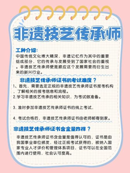 非物质文化遗产师承（非物质文化遗产师承申请流程是什么？）-第2张图片-八三百科