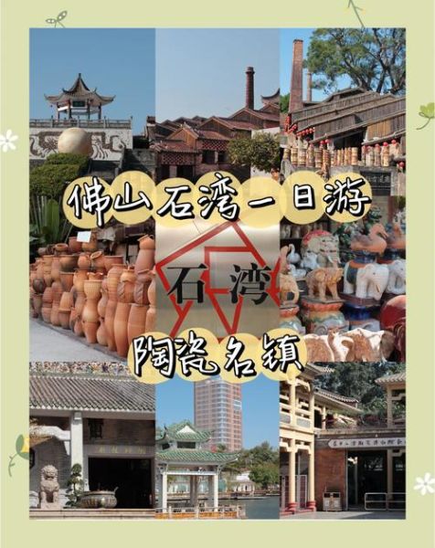 石湾非物质文化遗产介绍（石湾陶塑艺术入门指南）-第2张图片-八三百科