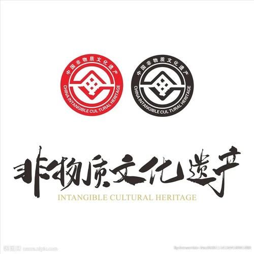 非物质文化遗产标志矢量（非物质文化遗产标志矢量图下载路径与使用技巧）-第2张图片-八三百科