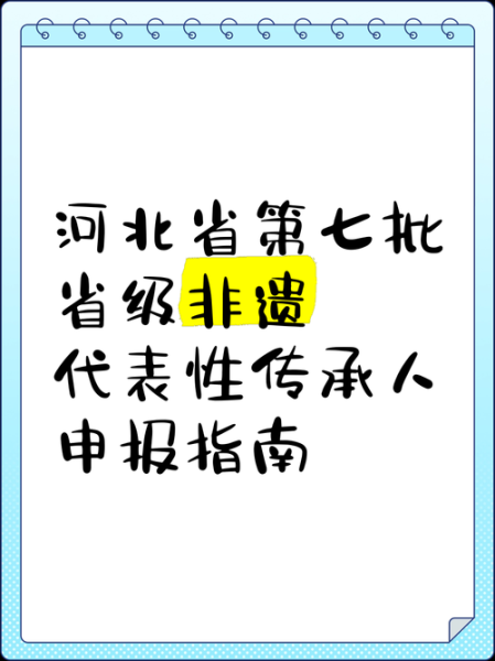 省级非物质文化遗产传承人（省级非物质文化遗产传承人申报条件）-第2张图片-八三百科