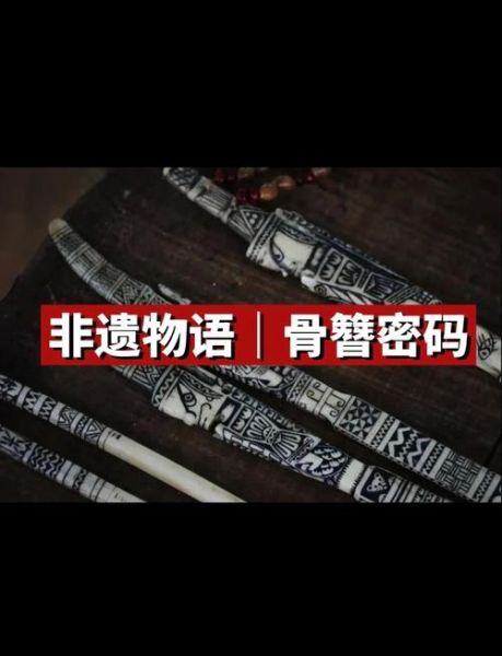 黎族古簪非物质文化遗产（黎族古簪制作工艺有哪些奥秘）-第2张图片-八三百科