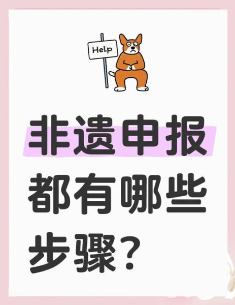 非物质文化遗产经费（非物质文化遗产经费申请流程详解）-第3张图片-八三百科