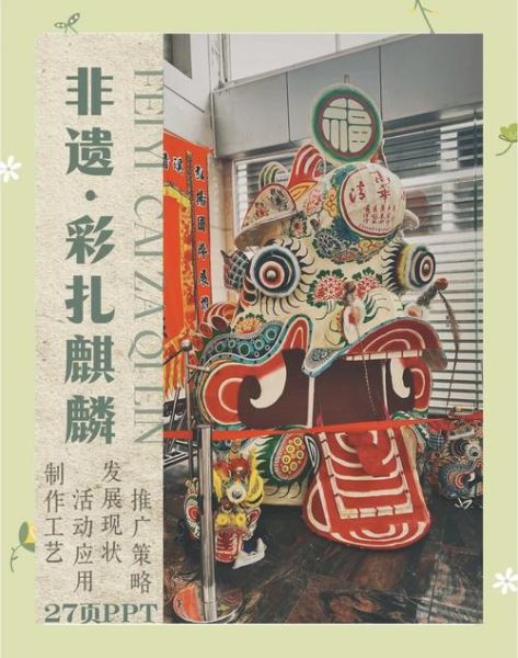 麒麟马非物质文化遗产(麒麟马非遗到底是什么)-第3张图片-八三百科 麒麟马非物质文化遗产(麒麟马非遗到底是什么)-第3张图片-八三百科