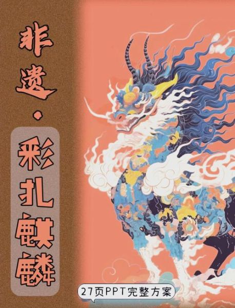 麒麟马非物质文化遗产(麒麟马非遗到底是什么)-第1张图片-八三百科 麒麟马非物质文化遗产(麒麟马非遗到底是什么)-第1张图片-八三百科