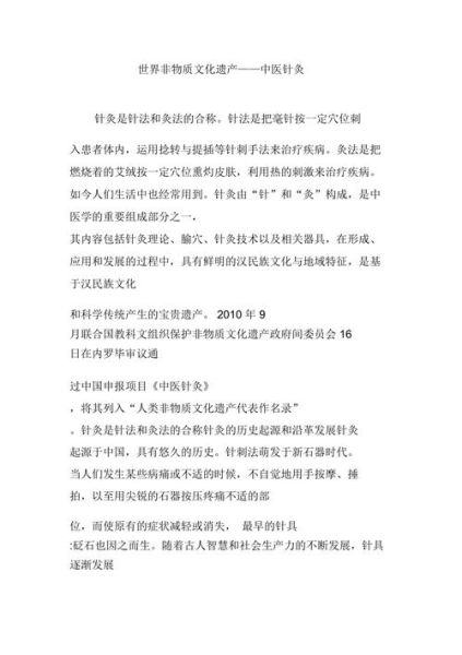 非物质文化遗产针灸（非物质文化遗产针灸作用全解析：初学者必看的入门指南）-第2张图片-八三百科