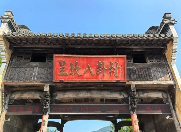 呈坎村非物质文化遗产(呈坎村非遗有哪些景点值得看)-第3张图片-八三百科 呈坎村非物质文化遗产(呈坎村非遗有哪些景点值得看)-第3张图片-八三百科