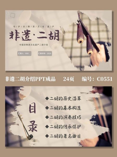 非物质文化遗产的ppt（非物质文化遗产介绍PPT模板分享）-第2张图片-八三百科