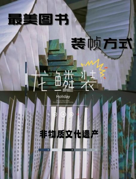 非物质文化遗产龙鳞书（什么是龙鳞书）-第1张图片-八三百科