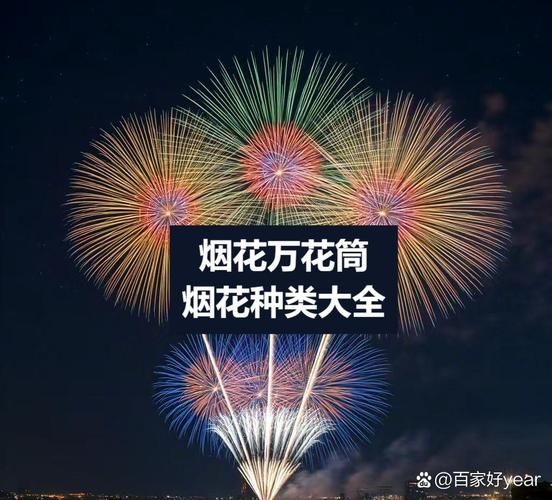 非物质文化遗产万载烟花(万载烟花为什么叫非遗?新手一看就懂)-第2张图片-八三百科 非物质文化遗产万载烟花(万载烟花为什么叫非遗?新手一看就懂)-第2张图片-八三百科