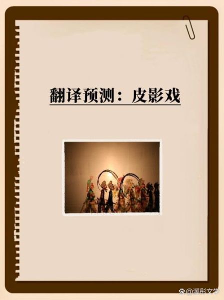 非物质文化遗产双语翻译（非物质文化遗产双语翻译技巧）-第3张图片-八三百科