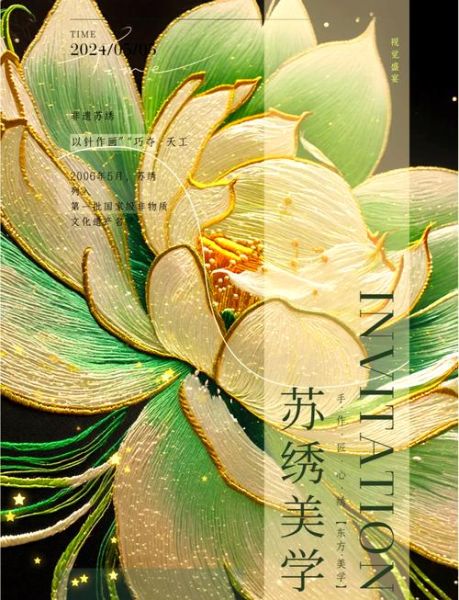 苏绣 非物质文化遗产（苏绣非遗新手入门指南：材料到图案一学就会）-第1张图片-八三百科