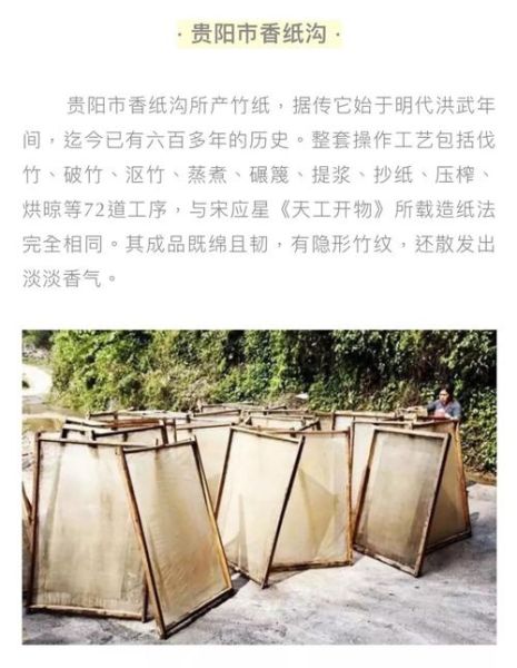 非物质文化遗产皮纸（贵州丹寨皮纸制作技艺入门指南）-第2张图片-八三百科